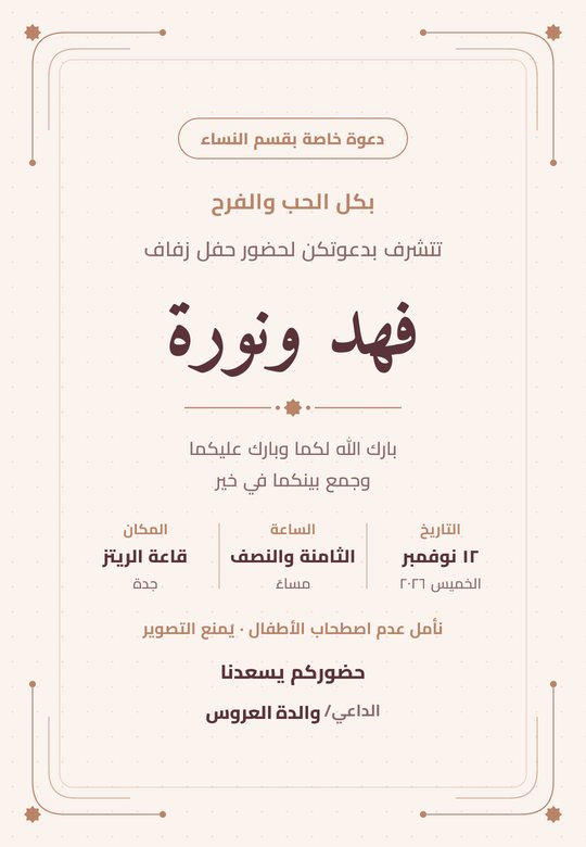 نموذج بطاقة عرس لصالة النساء بلا صور