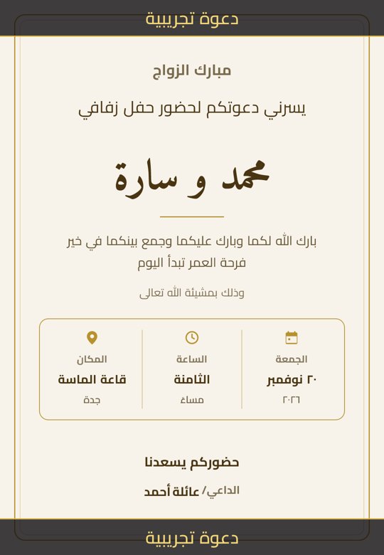 نموذج دعوة تجريبية من LoGiN QR